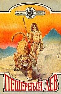 Клод Анэ - Двенадцать тысяч лет назад