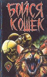 Рэмси Кэмпбелл - Кошка и мышка