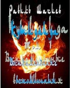 Равиль Шагиев - Кутинаида Том 1 Воспламенённые воспоминания