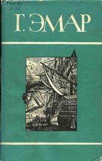 Густав Эмар - Меткая Пуля