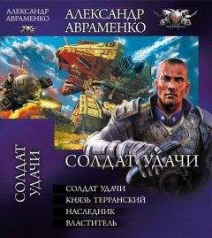 Александр Авраменко - Сборник 