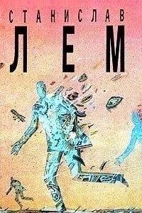 Станислав Лем - Насморк [= Аллергия] [Katar]